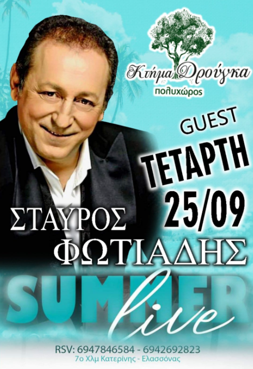 Σταύρος Φωτιάδης